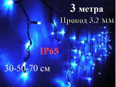 Уличная гирлянда бахрома Синяя с белым мерцанием 3 метра нити 30-50-70 см Черный провод 3,2 мм IP65